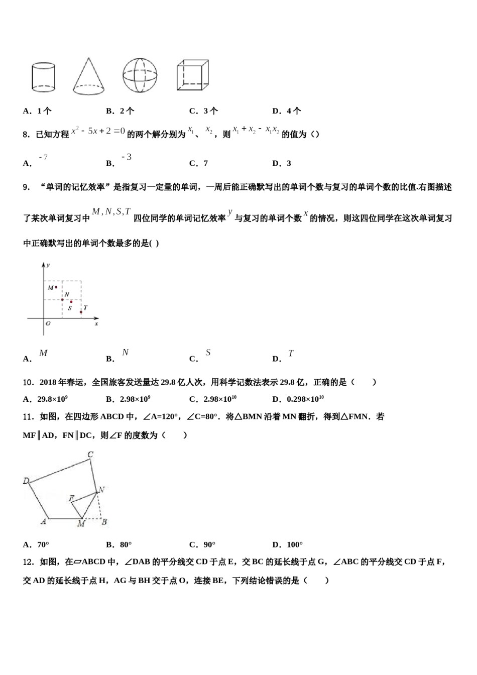 江苏省射阳县2023-2024学年中考三模数学试题含解析.doc_第2页