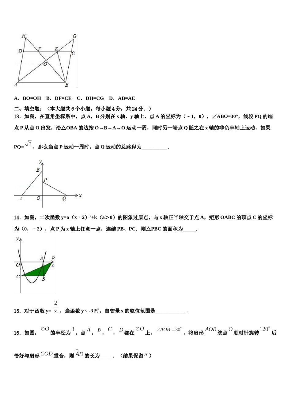 江苏省射阳县2023-2024学年中考三模数学试题含解析.doc_第3页