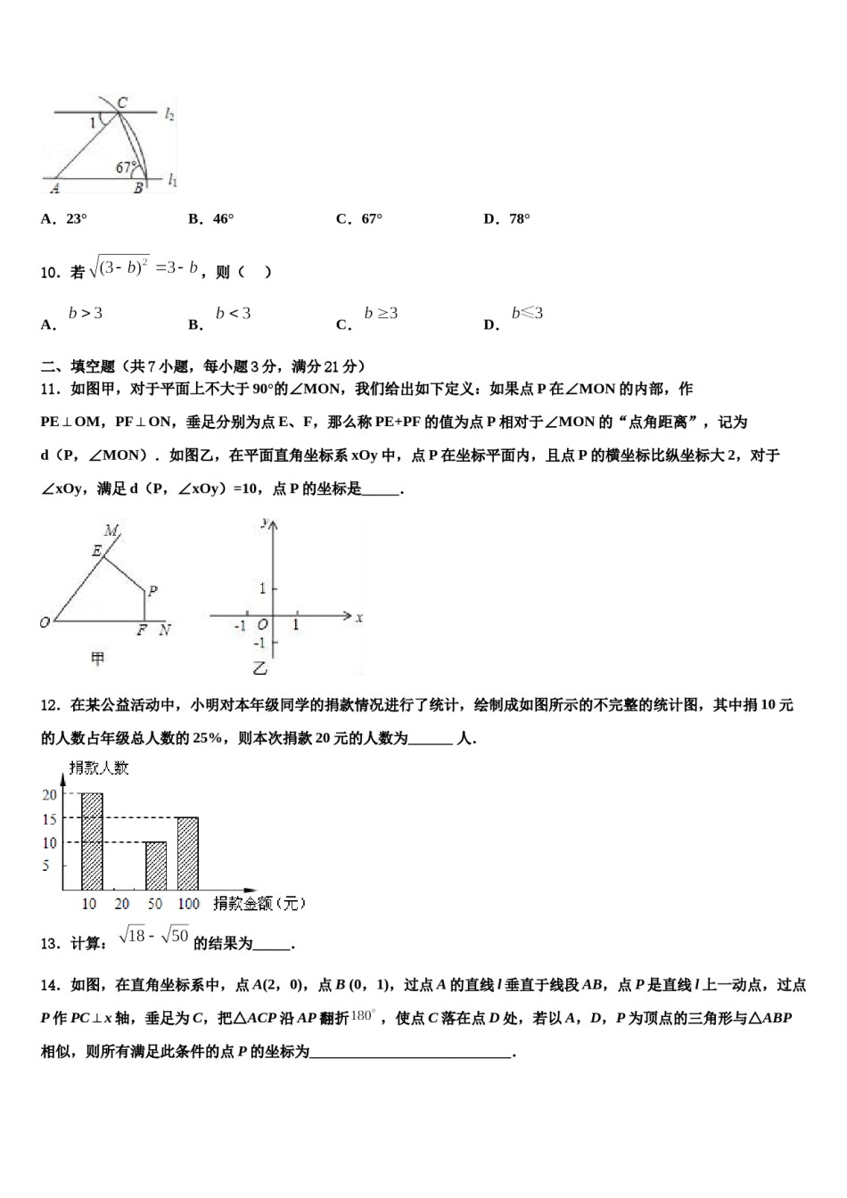 江苏省射阳县2023-2024学年中考数学对点突破模拟试卷含解析.doc_第3页