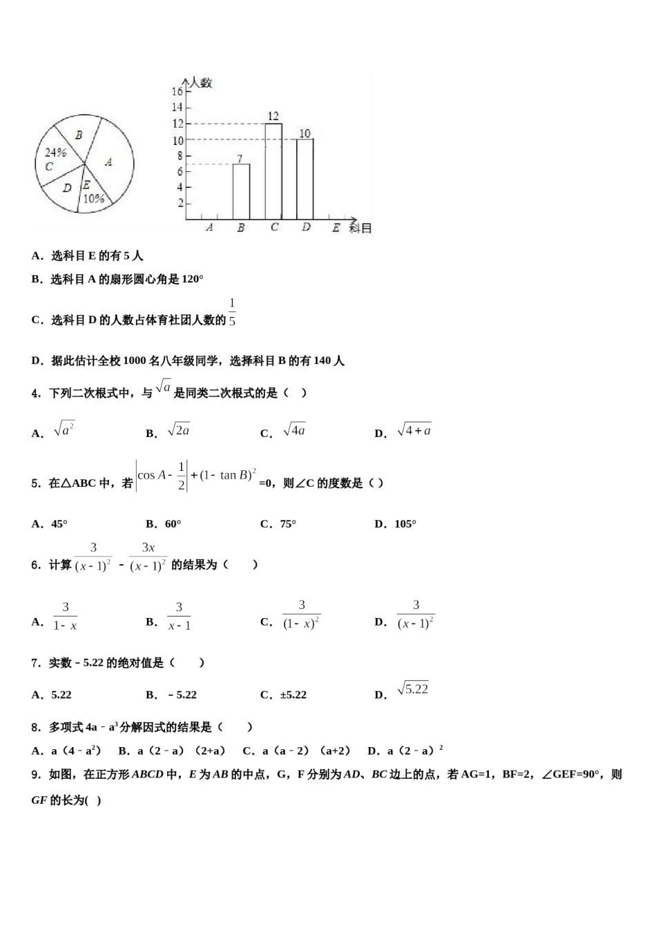 江苏省射阳县重点名校2024年十校联考最后数学试题含解析.doc_第2页