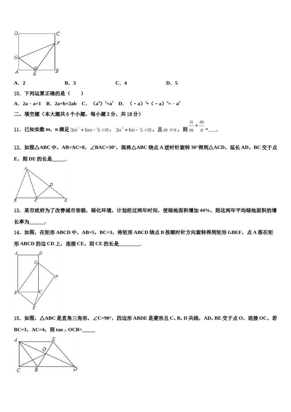 江苏省射阳县重点名校2024年十校联考最后数学试题含解析.doc_第3页