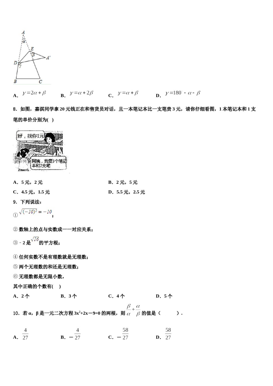 江苏省常州市七校2024届中考数学五模试卷含解析.doc_第3页