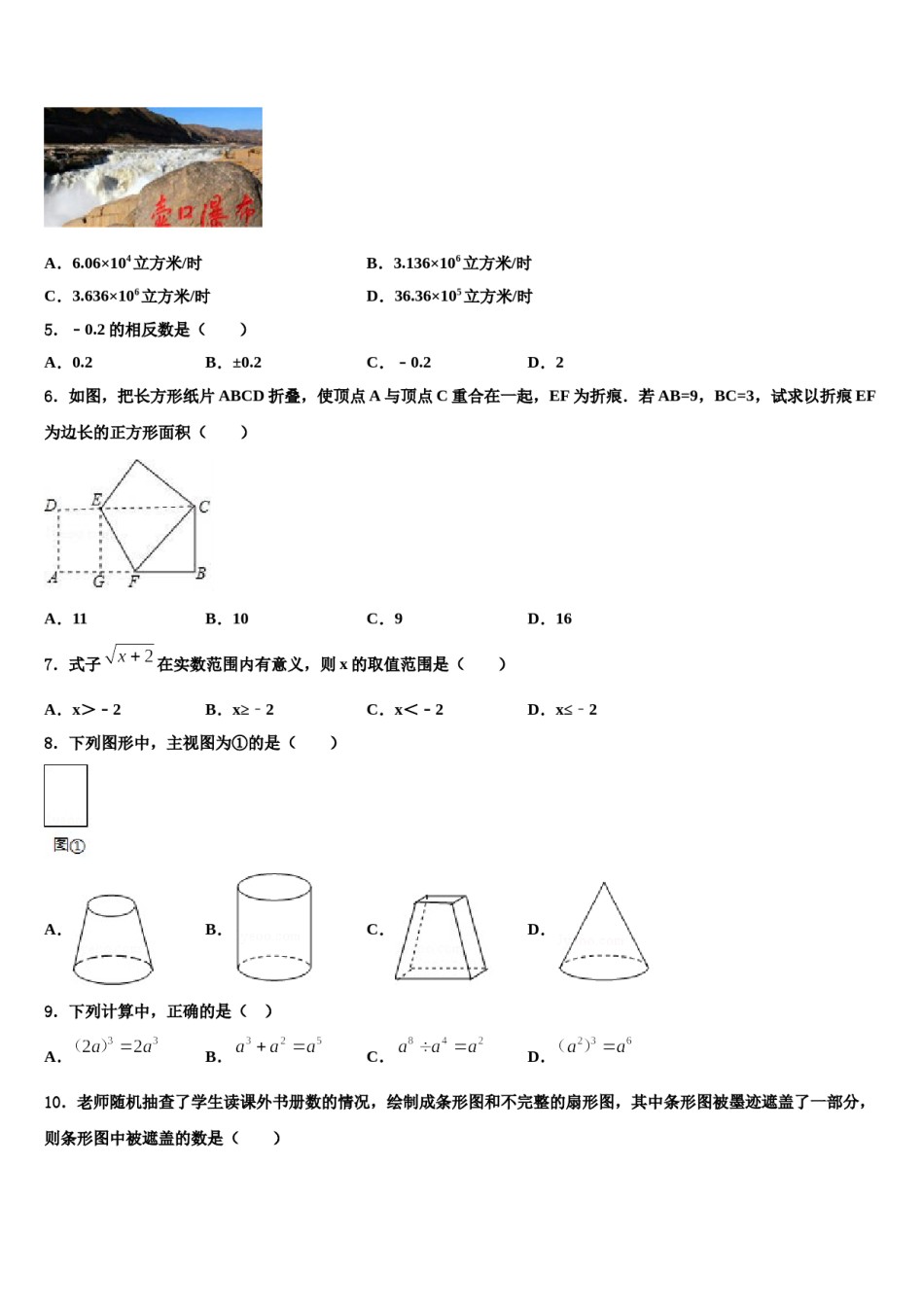 江苏省常州市二十四中学2023-2024学年中考数学模拟预测题含解析.doc_第2页
