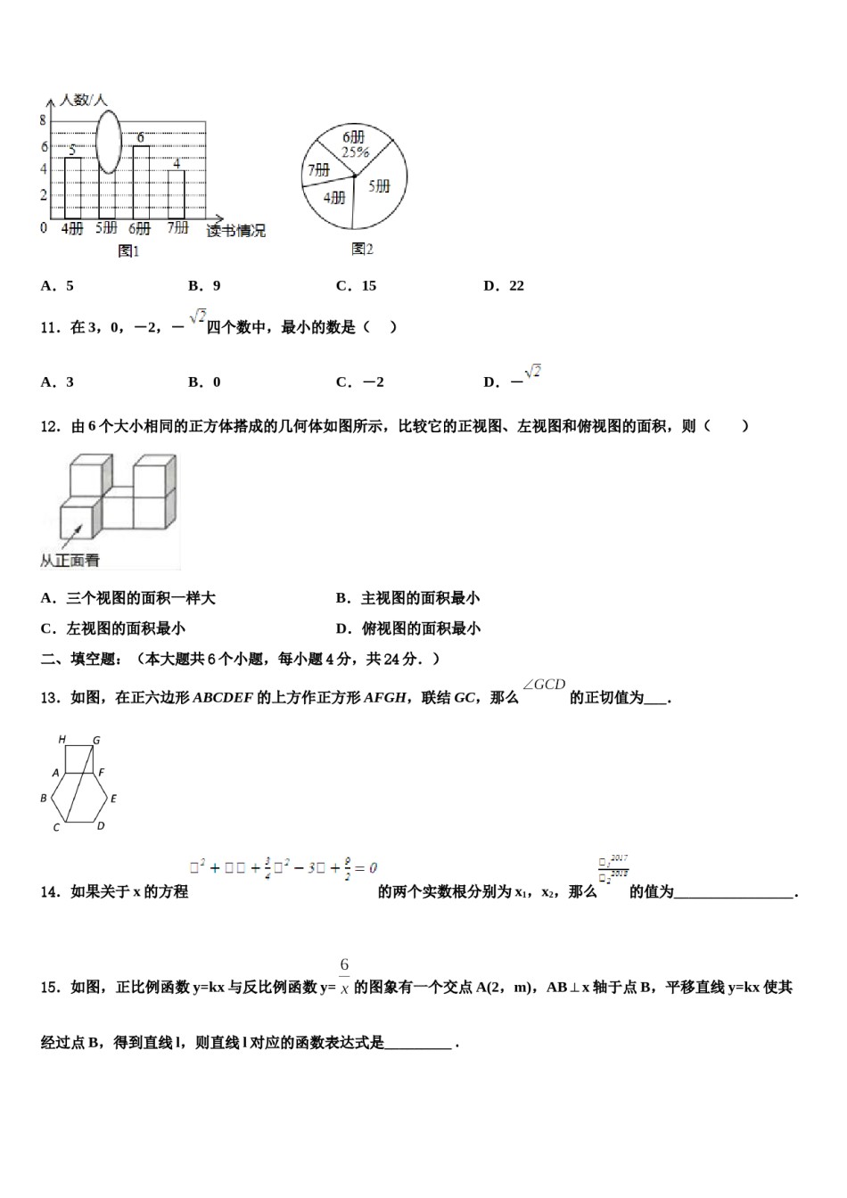 江苏省常州市二十四中学2023-2024学年中考数学模拟预测题含解析.doc_第3页