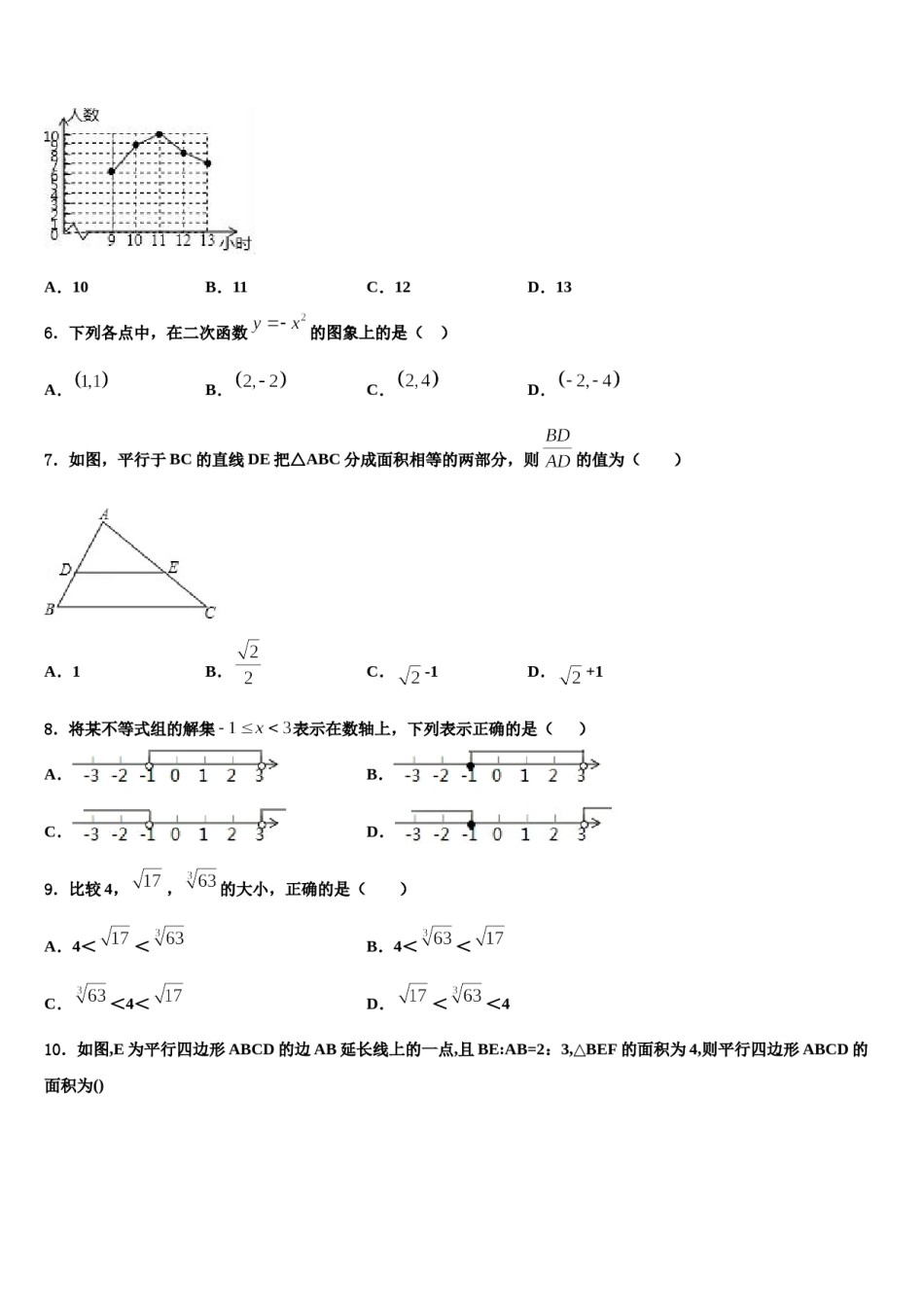江苏省常州市名校2024届中考适应性考试数学试题含解析.doc_第2页