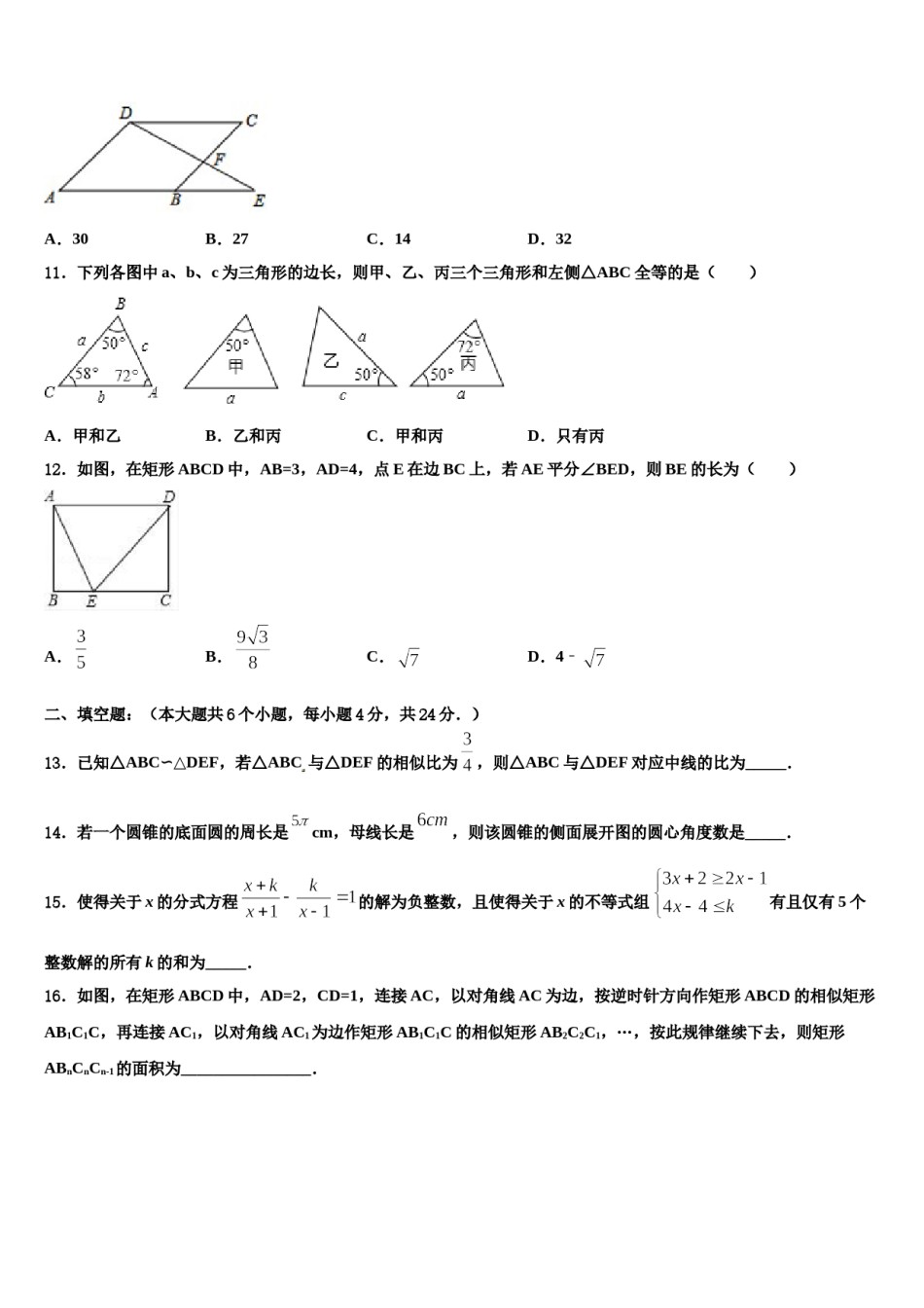 江苏省常州市名校2024届中考适应性考试数学试题含解析.doc_第3页