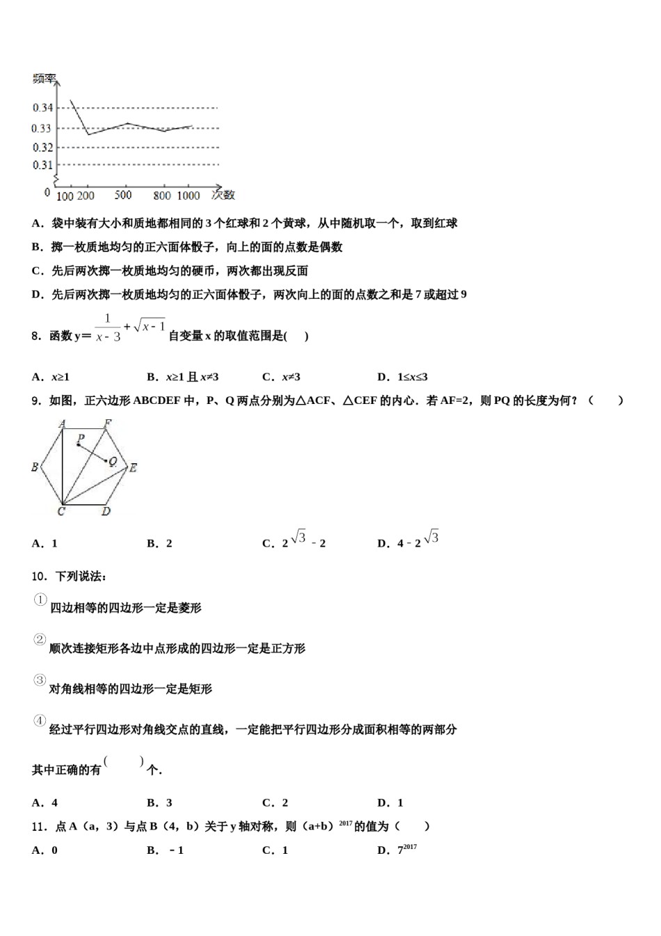 江苏省常州市天宁区正衡中学2024届中考试题猜想数学试卷含解析.doc_第2页