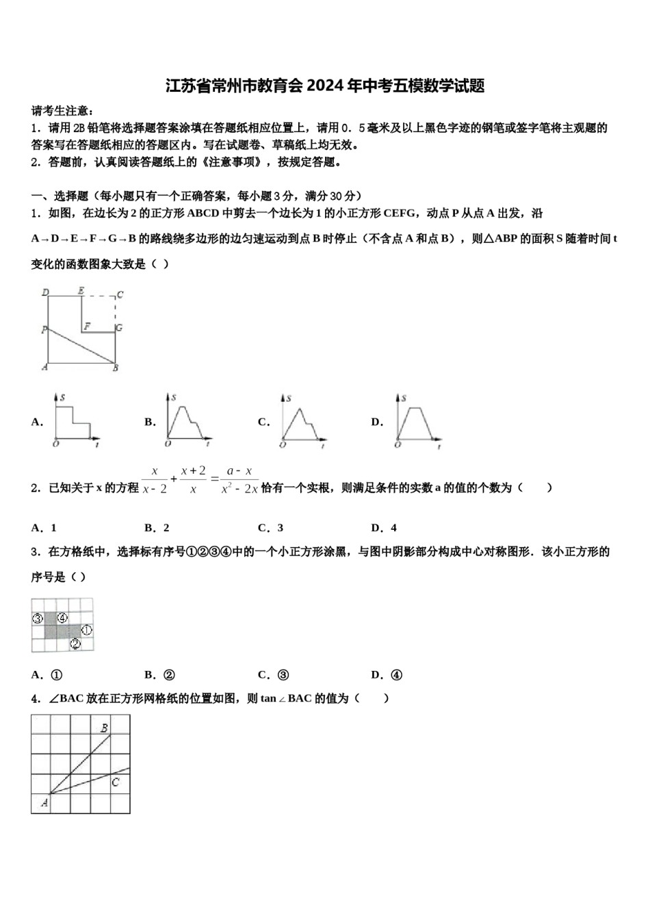 江苏省常州市教育会2024年中考五模数学试题含解析.doc_第1页