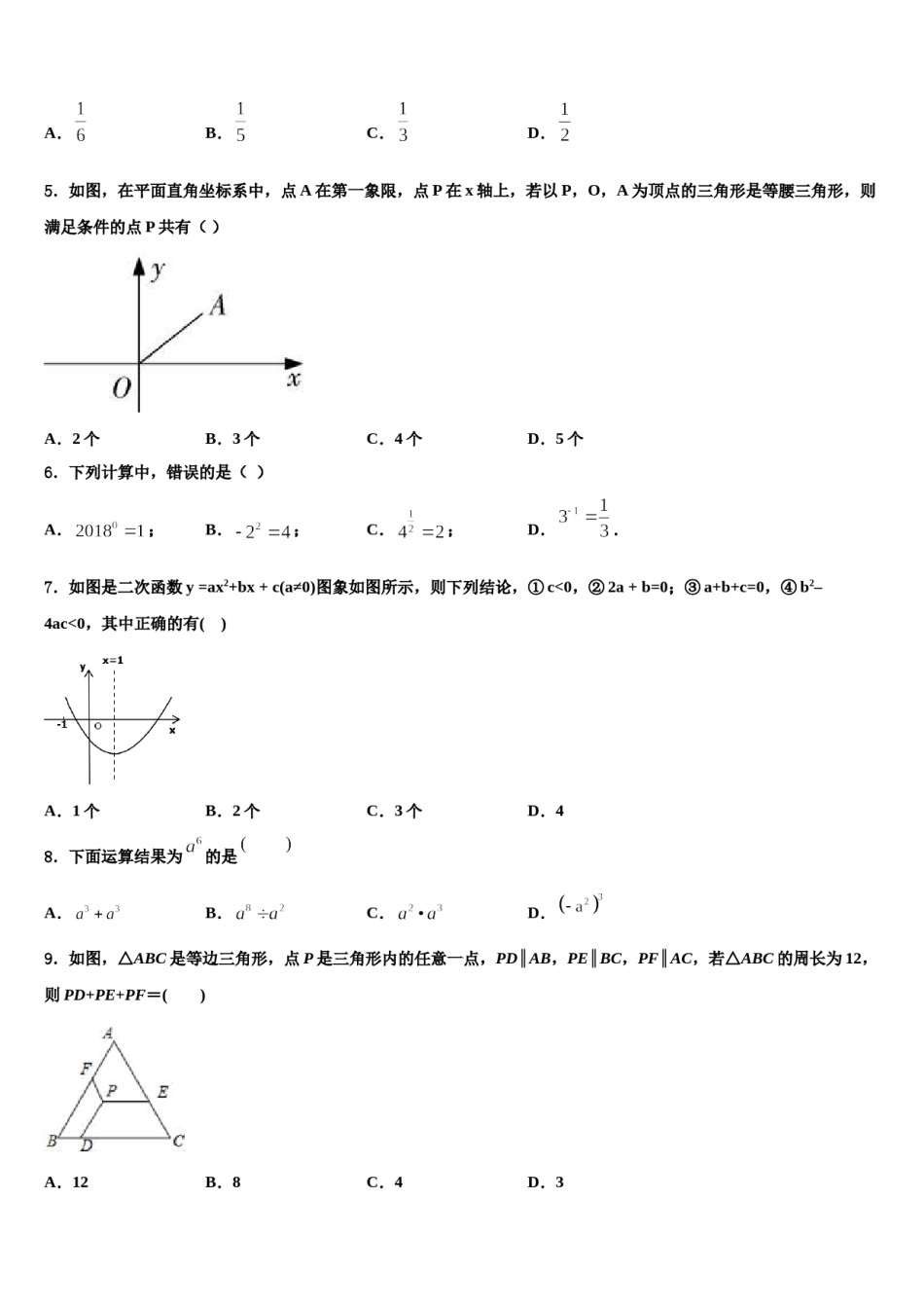 江苏省常州市教育会2024年中考五模数学试题含解析.doc_第2页