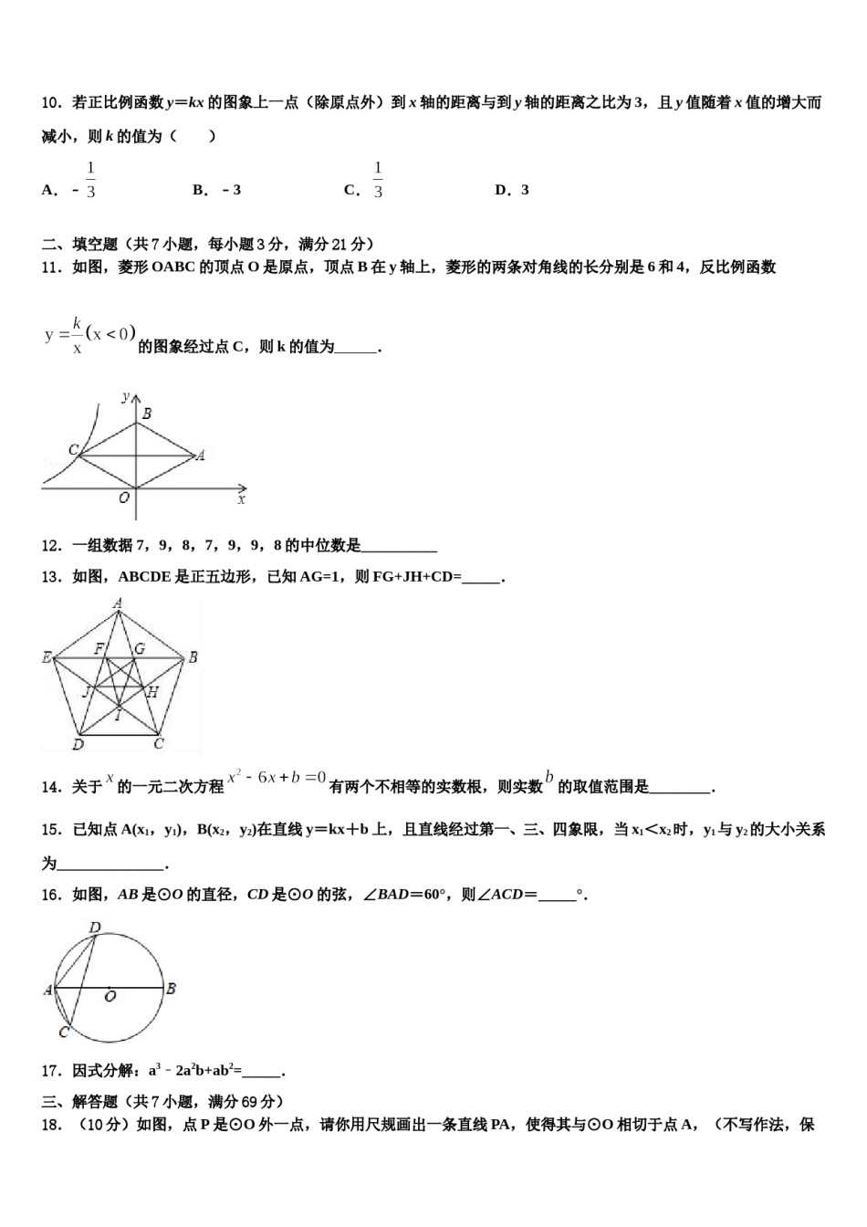 江苏省常州市教育会2024年中考五模数学试题含解析.doc_第3页
