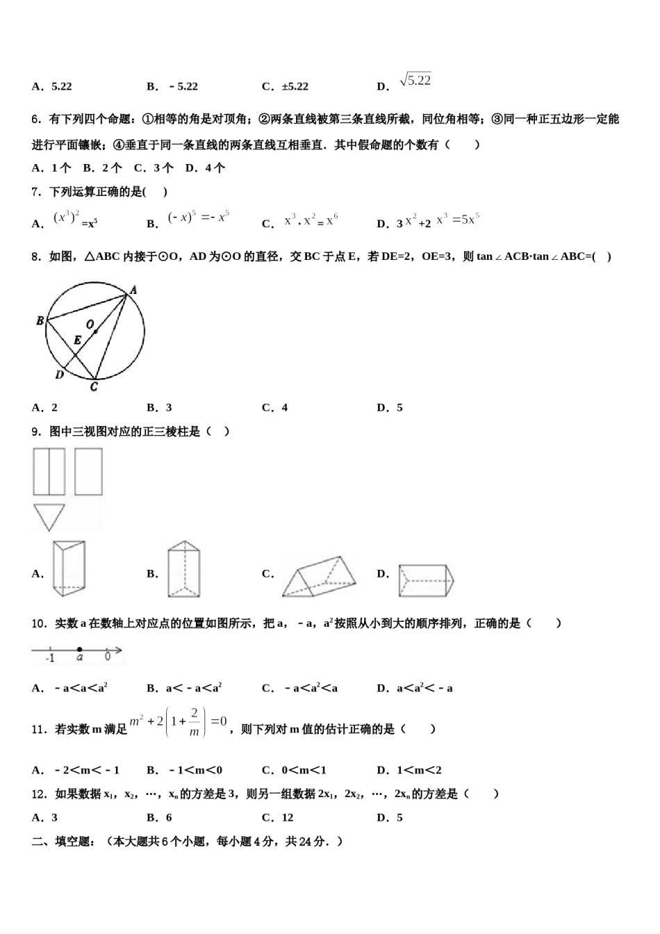 江苏省常州市教育会重点中学2024届中考联考数学试卷含解析.doc_第2页