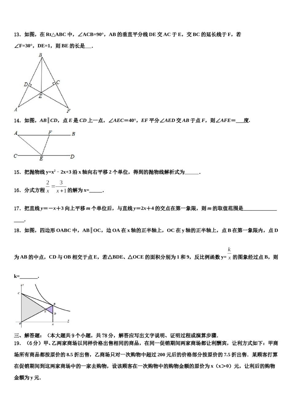 江苏省常州市教育会重点中学2024届中考联考数学试卷含解析.doc_第3页