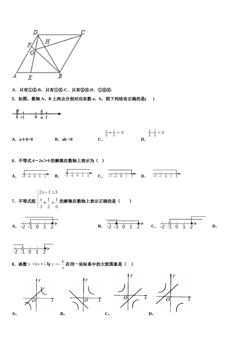江苏省常州市武进区奔牛初级中学2023-2024学年中考数学押题卷含解析.doc_第2页