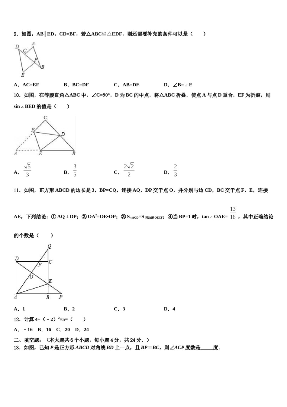 江苏省常州市武进区奔牛初级中学2023-2024学年中考数学押题卷含解析.doc_第3页