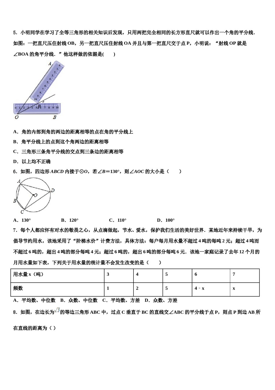 江苏省常州市武进区洛阳初级中学2024年中考二模数学试题含解析.doc_第2页