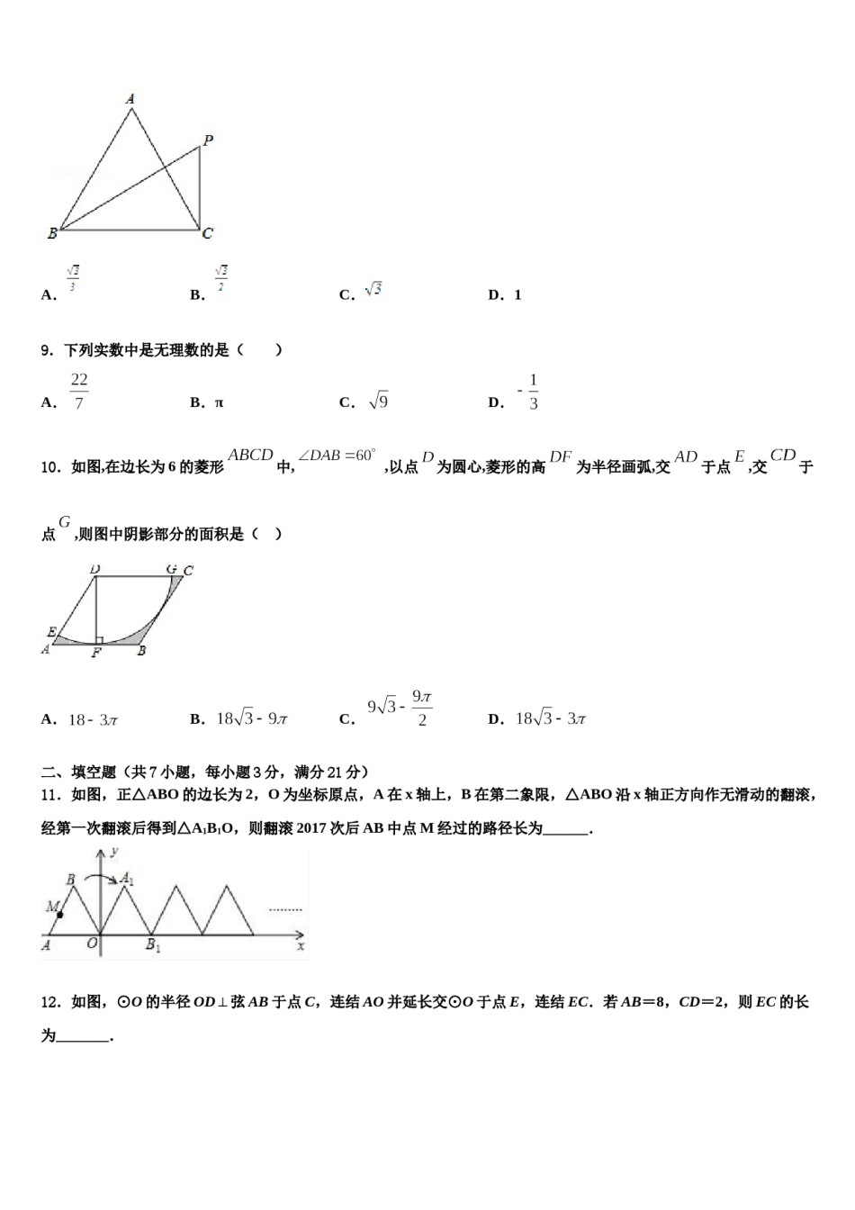 江苏省常州市武进区洛阳初级中学2024年中考二模数学试题含解析.doc_第3页