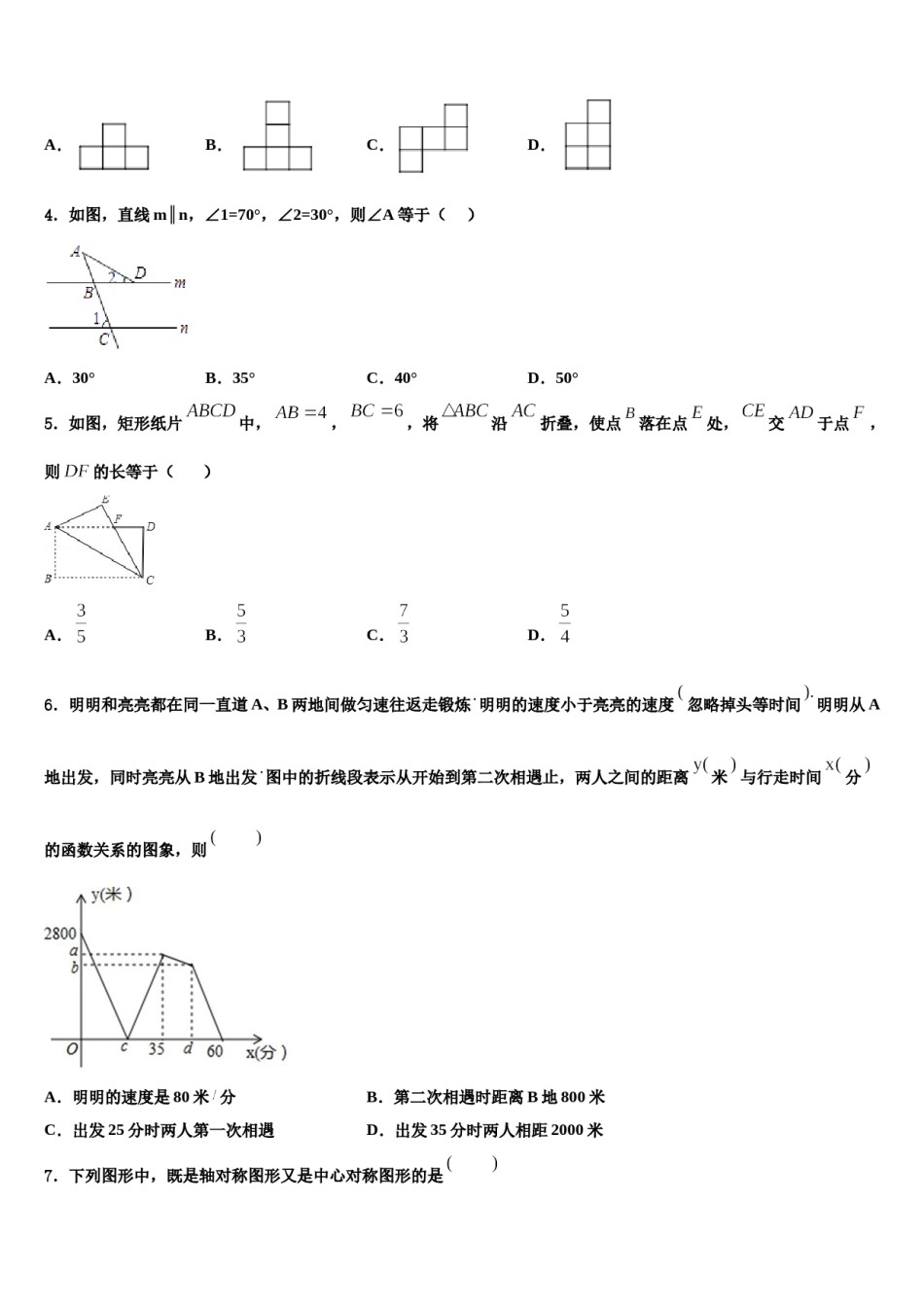 江苏省常州市武进区洛阳初级中学2024年中考押题数学预测卷含解析.doc_第2页