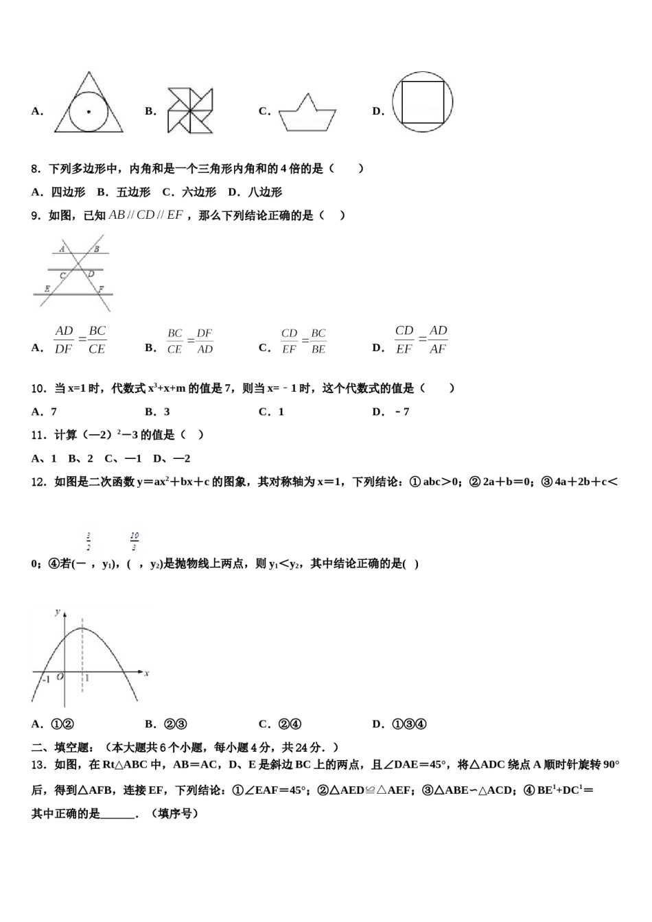 江苏省常州市武进区洛阳初级中学2024年中考押题数学预测卷含解析.doc_第3页