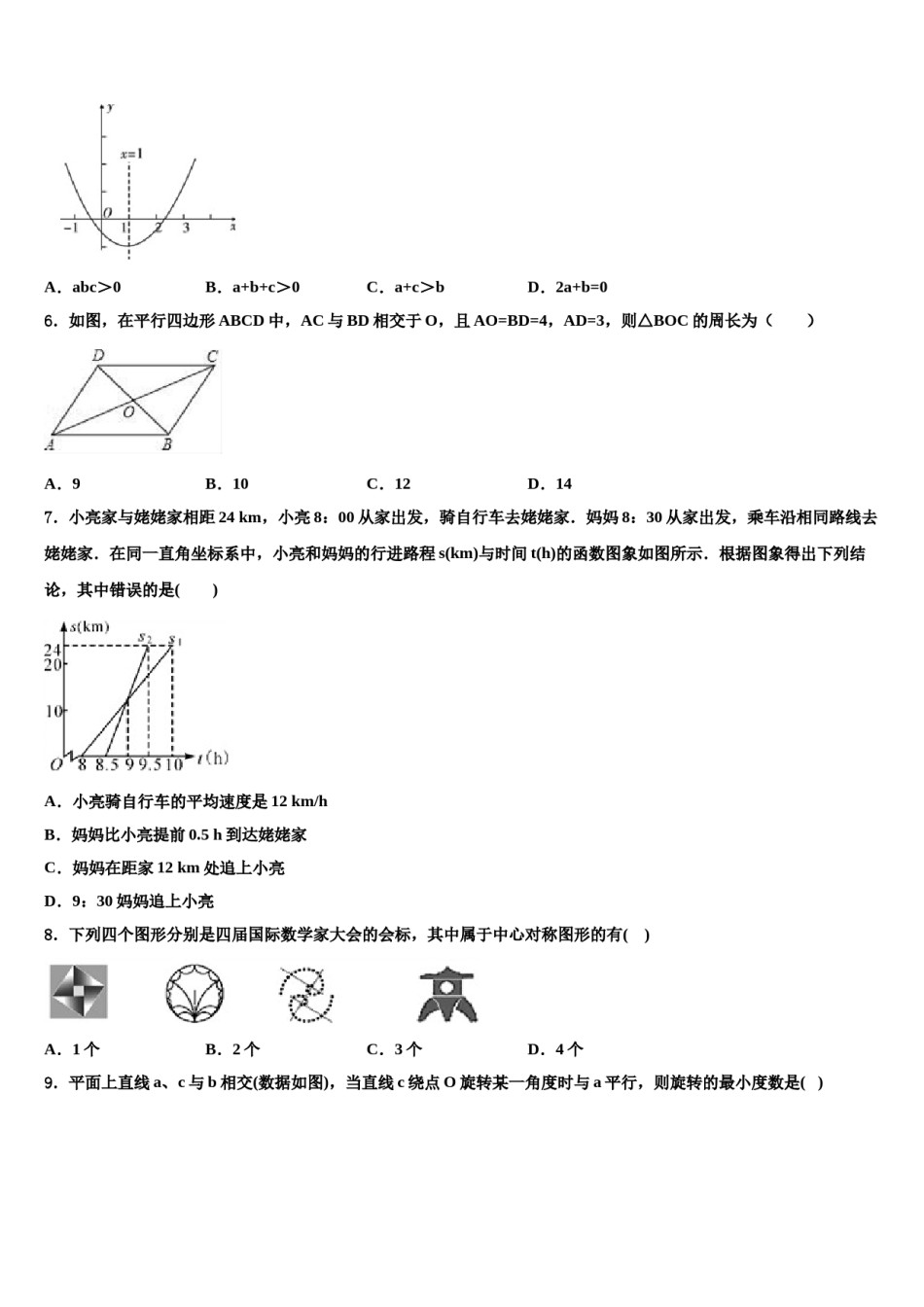 江苏省常州市武进区达标名校2024年中考数学五模试卷含解析.doc_第2页