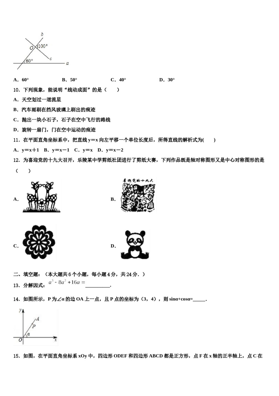 江苏省常州市武进区达标名校2024年中考数学五模试卷含解析.doc_第3页