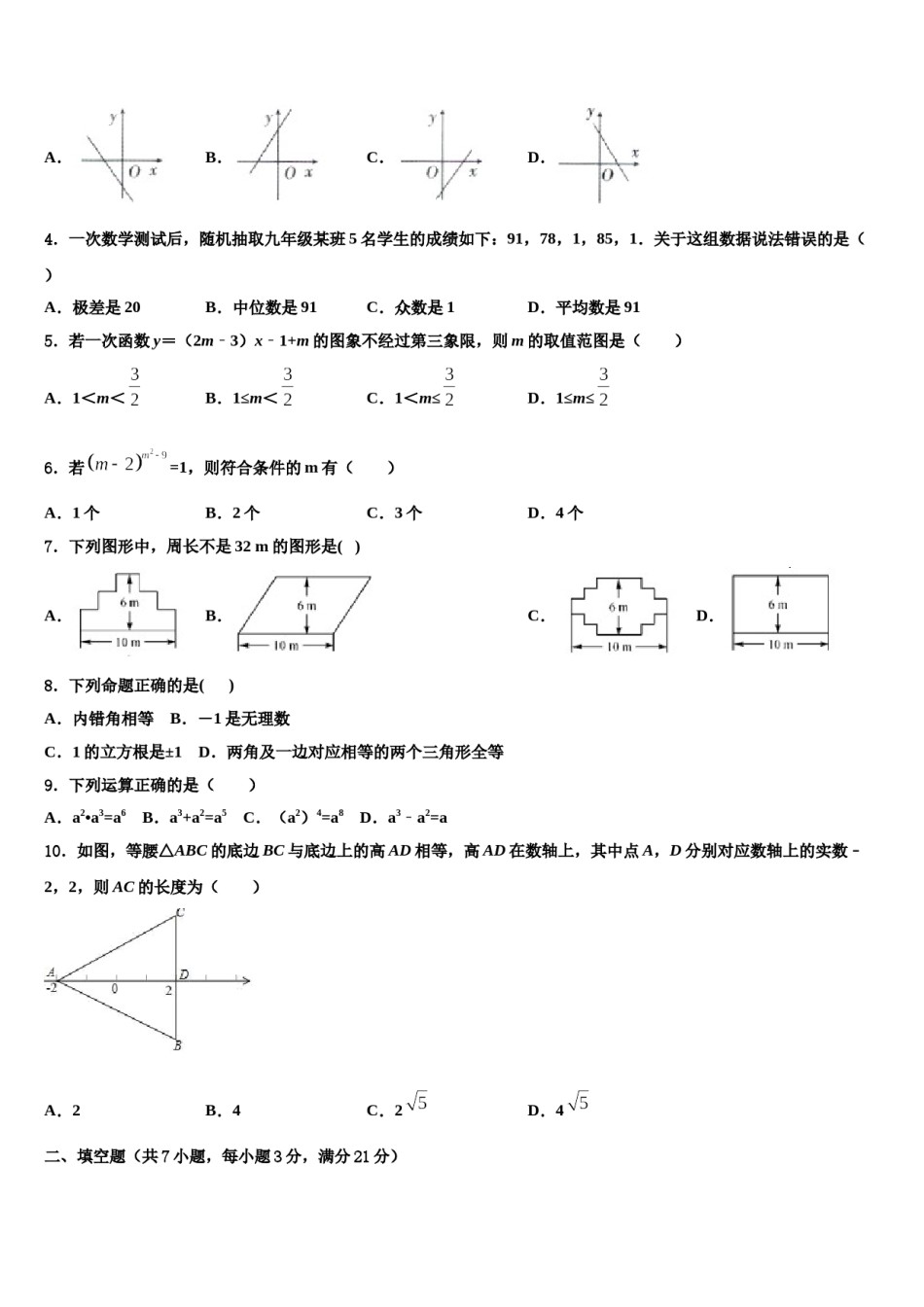 江苏省常州市溧阳市2023-2024学年中考数学模拟试题含解析.doc_第2页