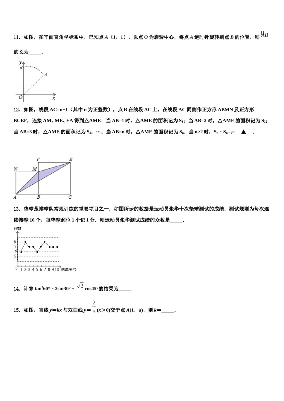 江苏省常州市溧阳市2023-2024学年中考数学模拟试题含解析.doc_第3页