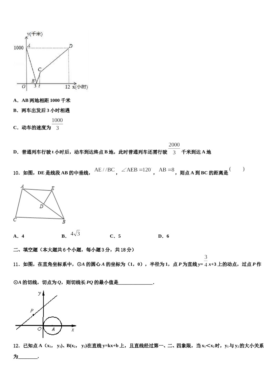 江苏省常州市重点达标名校2023-2024学年中考数学押题卷含解析.doc_第3页