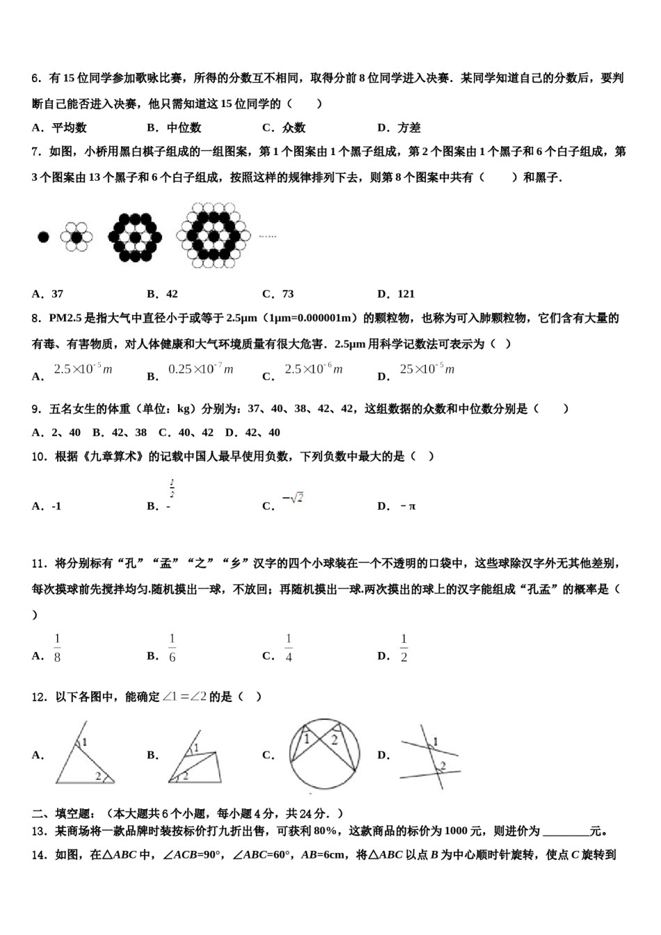 江苏省常州市重点达标名校2024年中考四模数学试题含解析.doc_第2页