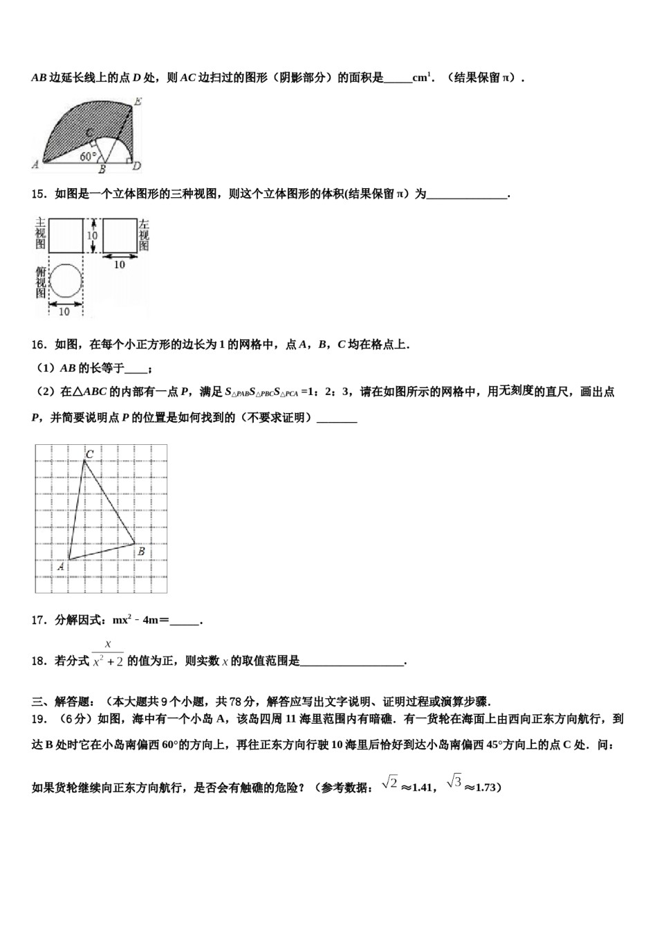 江苏省常州市重点达标名校2024年中考四模数学试题含解析.doc_第3页