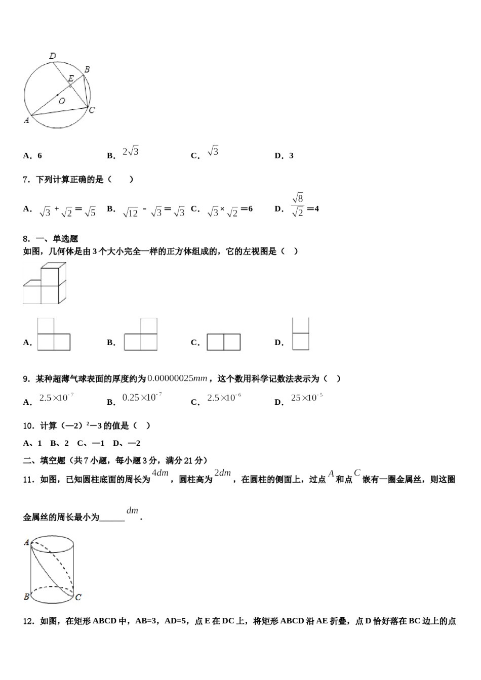 江苏省常州市钟楼区二十四中学2024年中考数学对点突破模拟试卷含解析.doc_第2页