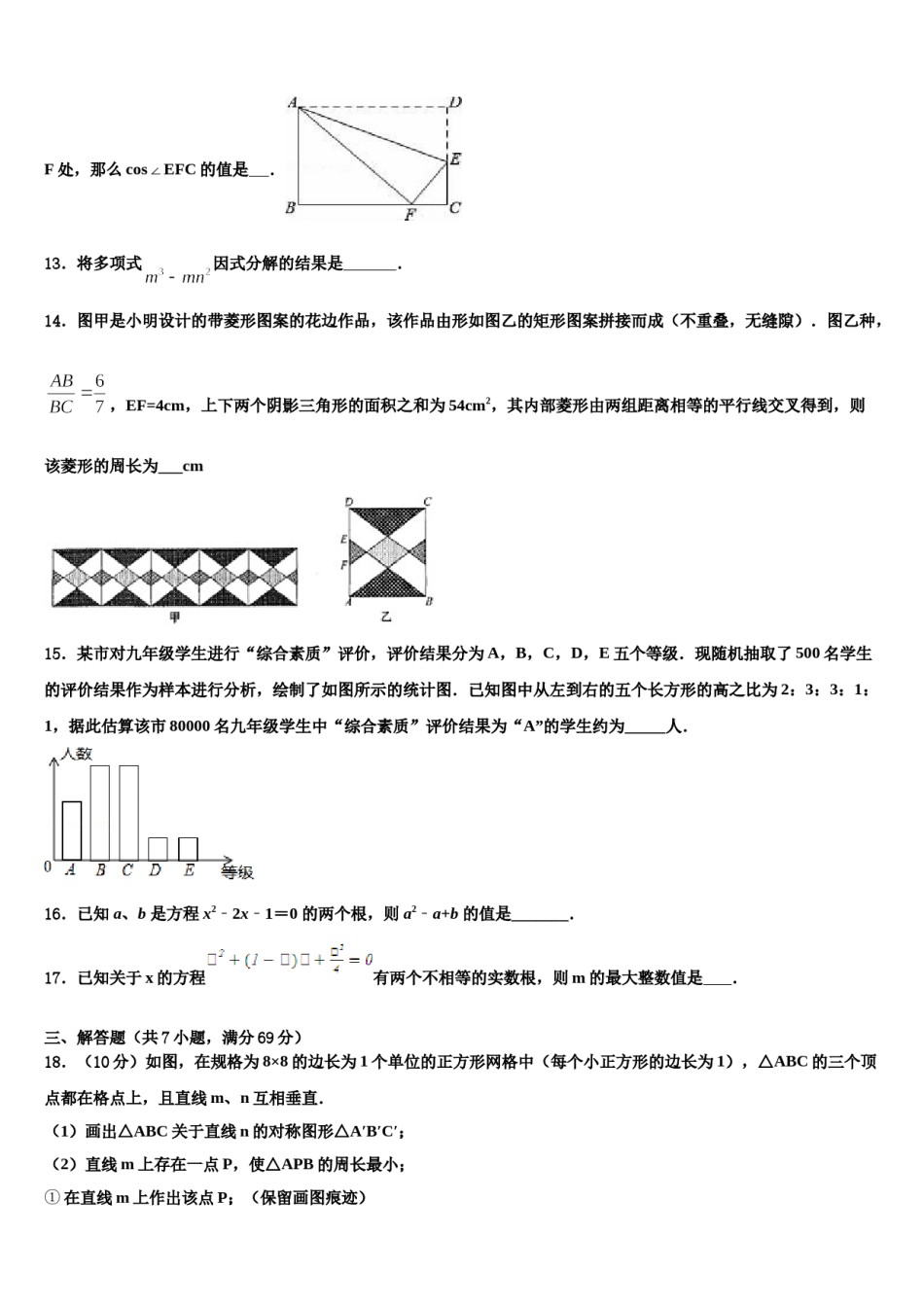 江苏省常州市钟楼区二十四中学2024年中考数学对点突破模拟试卷含解析.doc_第3页