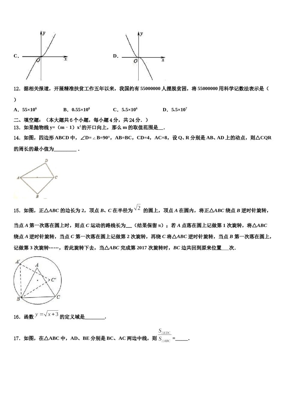 江苏省常熟市第三中学2023-2024学年中考数学考试模拟冲刺卷含解析.doc_第3页