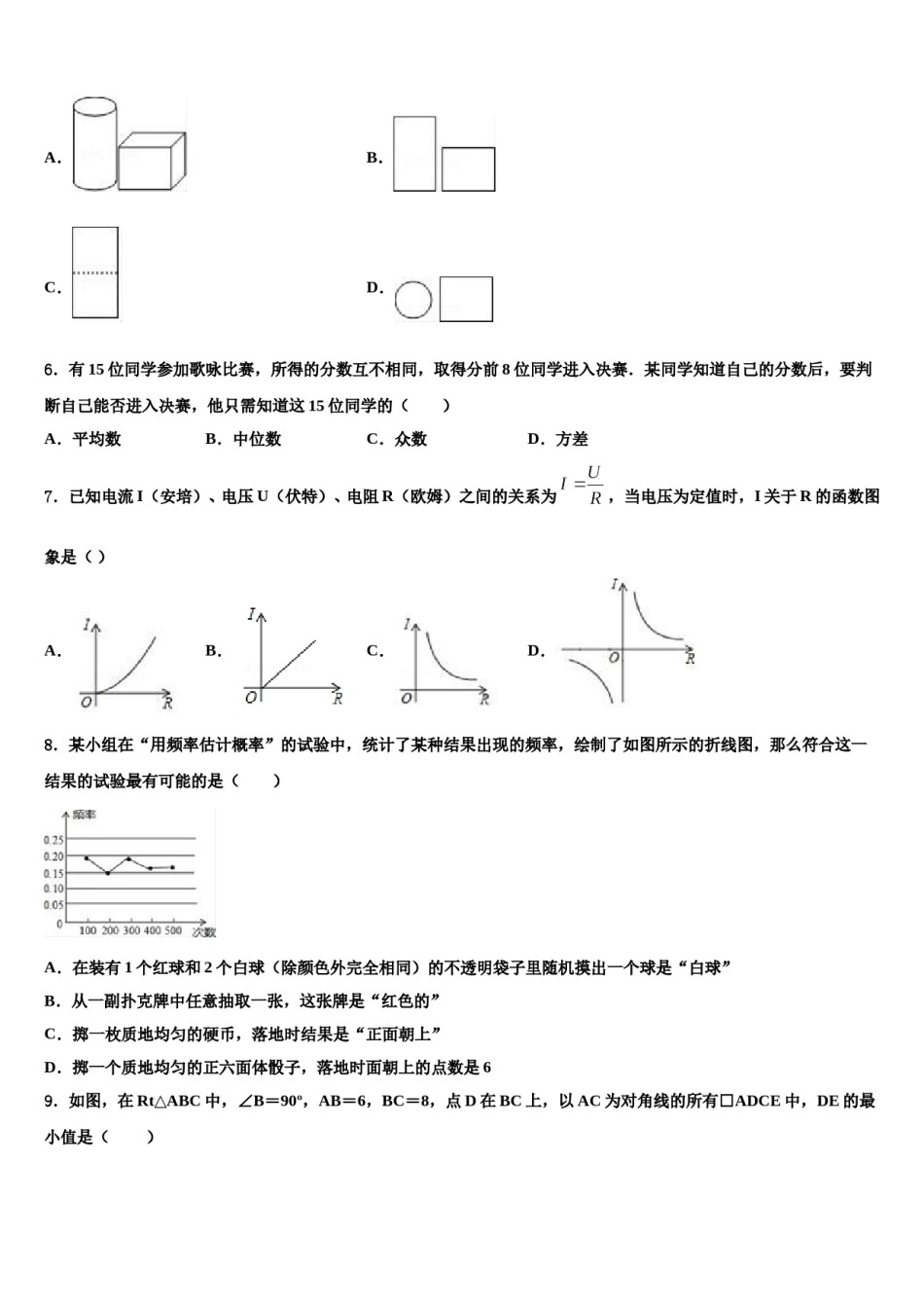 江苏省庙头中学2023-2024学年中考五模数学试题含解析.doc_第2页