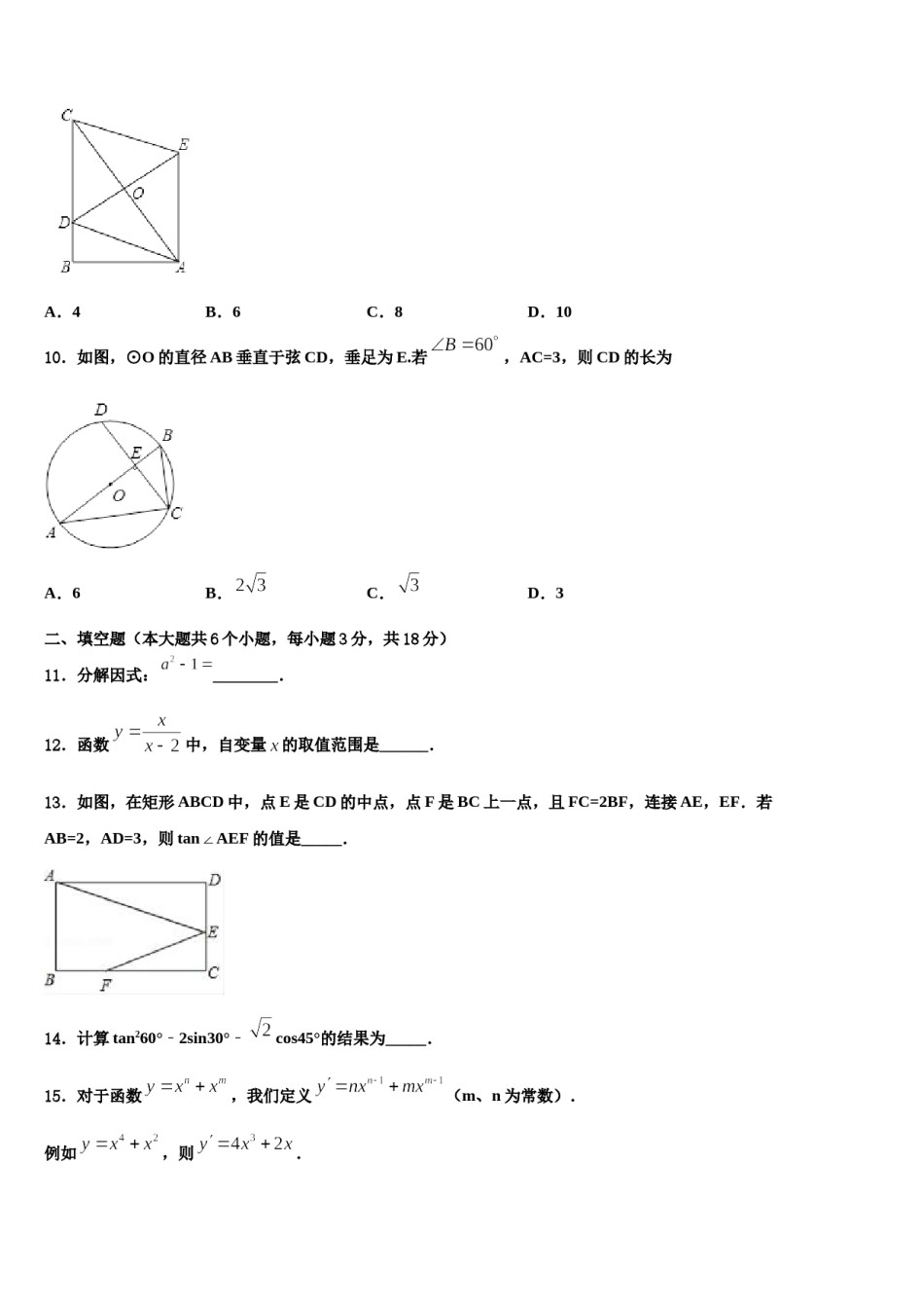 江苏省庙头中学2023-2024学年中考五模数学试题含解析.doc_第3页