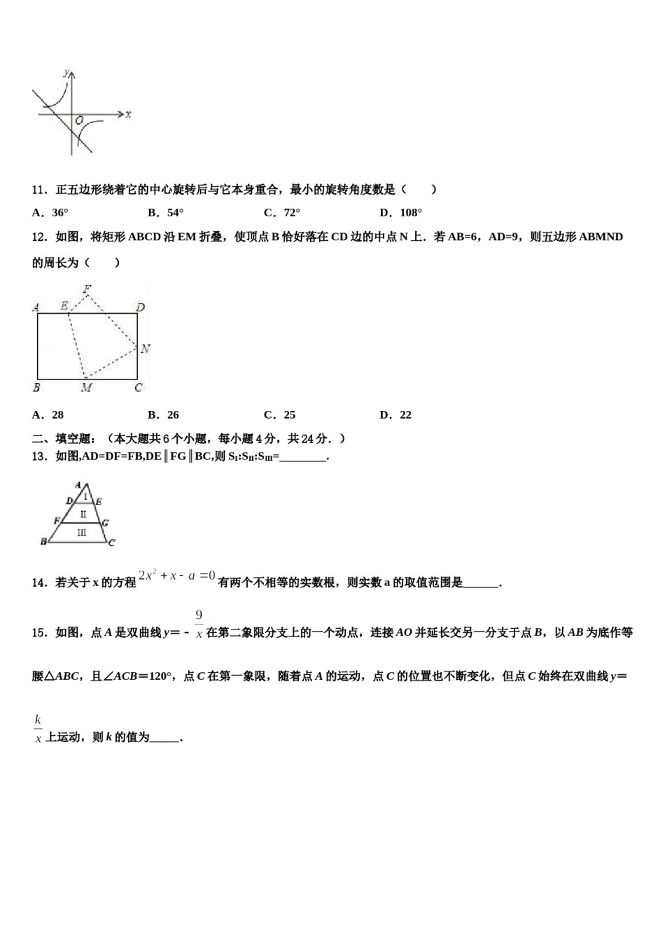 江苏省庙头中学2024届中考考前最后一卷数学试卷含解析.doc_第3页