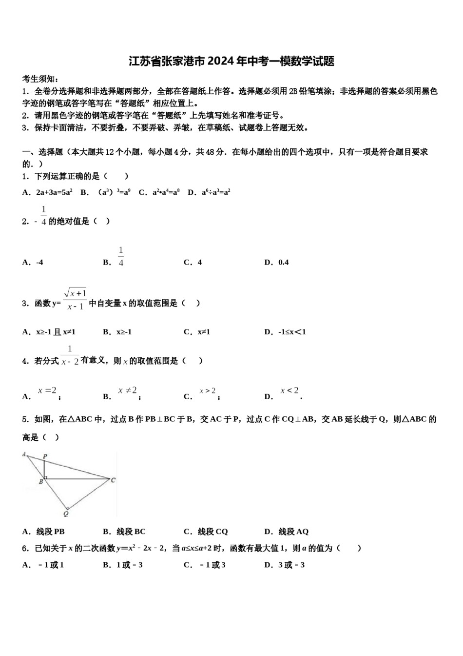 江苏省张家港市2024年中考一模数学试题含解析.doc_第1页