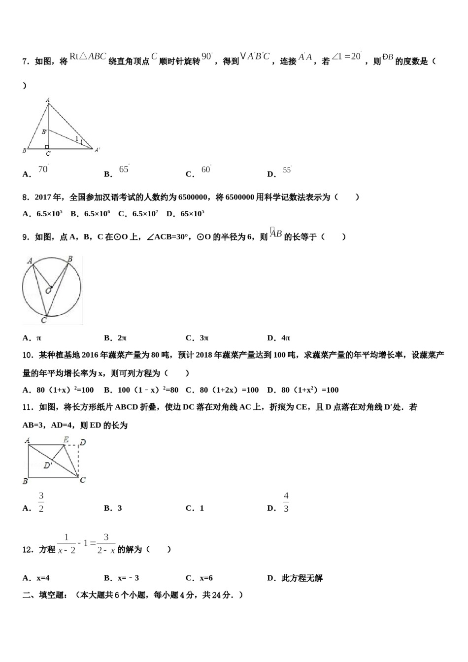 江苏省张家港市2024年中考一模数学试题含解析.doc_第2页