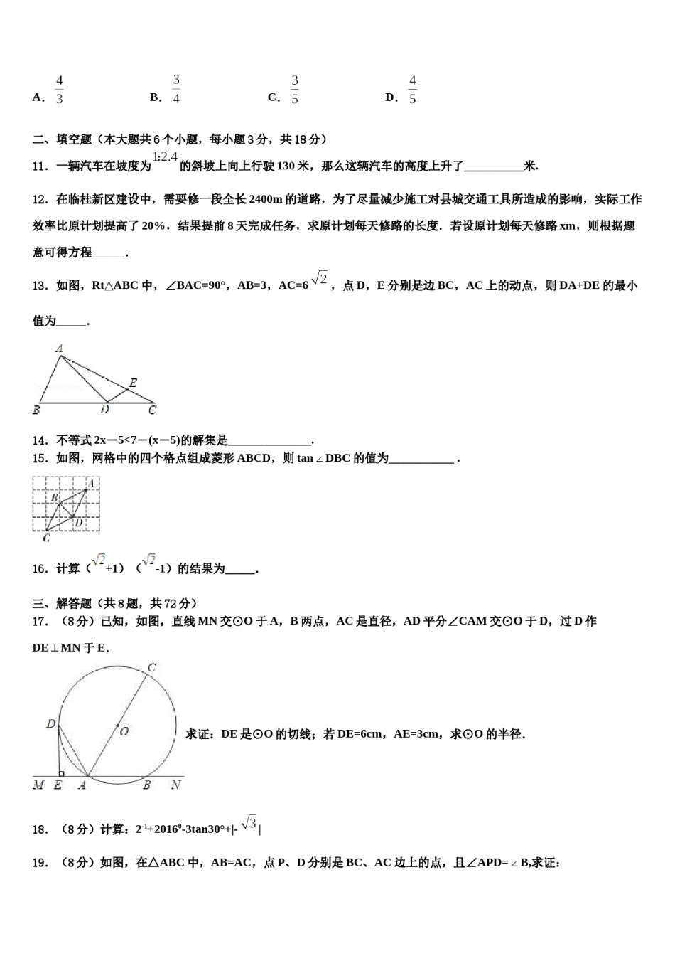 江苏省张家港市第一中学2024年中考适应性考试数学试题含解析.doc_第3页