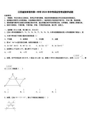 江苏省张家港市第一中学2024年中考适应性考试数学试题含解析.doc