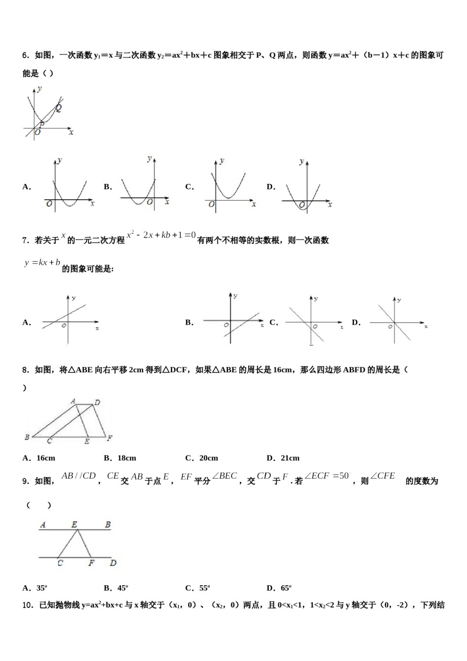 江苏省张家港市重点名校2023-2024学年中考数学四模试卷含解析.doc_第2页