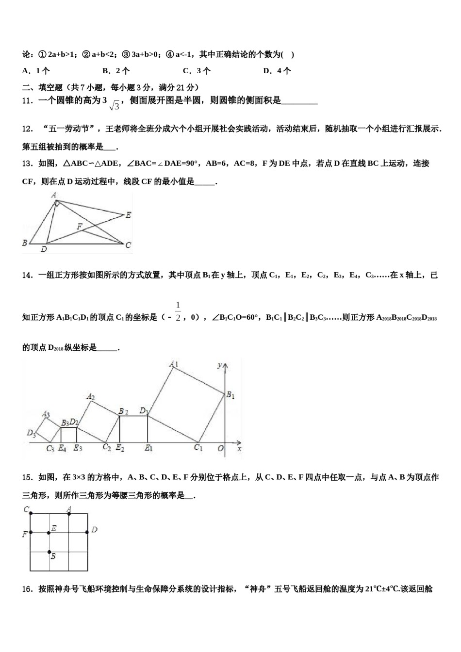 江苏省张家港市重点名校2023-2024学年中考数学四模试卷含解析.doc_第3页