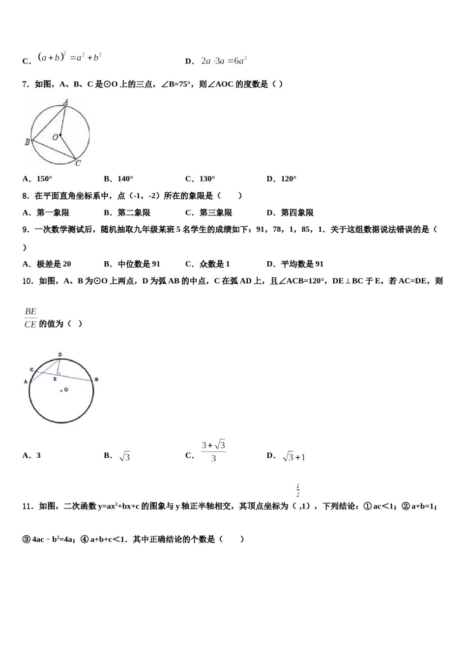 江苏省张家港市重点名校2024届中考冲刺卷数学试题含解析.doc_第2页