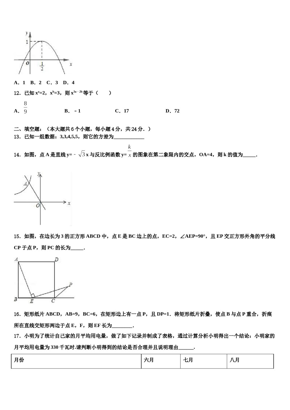 江苏省张家港市重点名校2024届中考冲刺卷数学试题含解析.doc_第3页