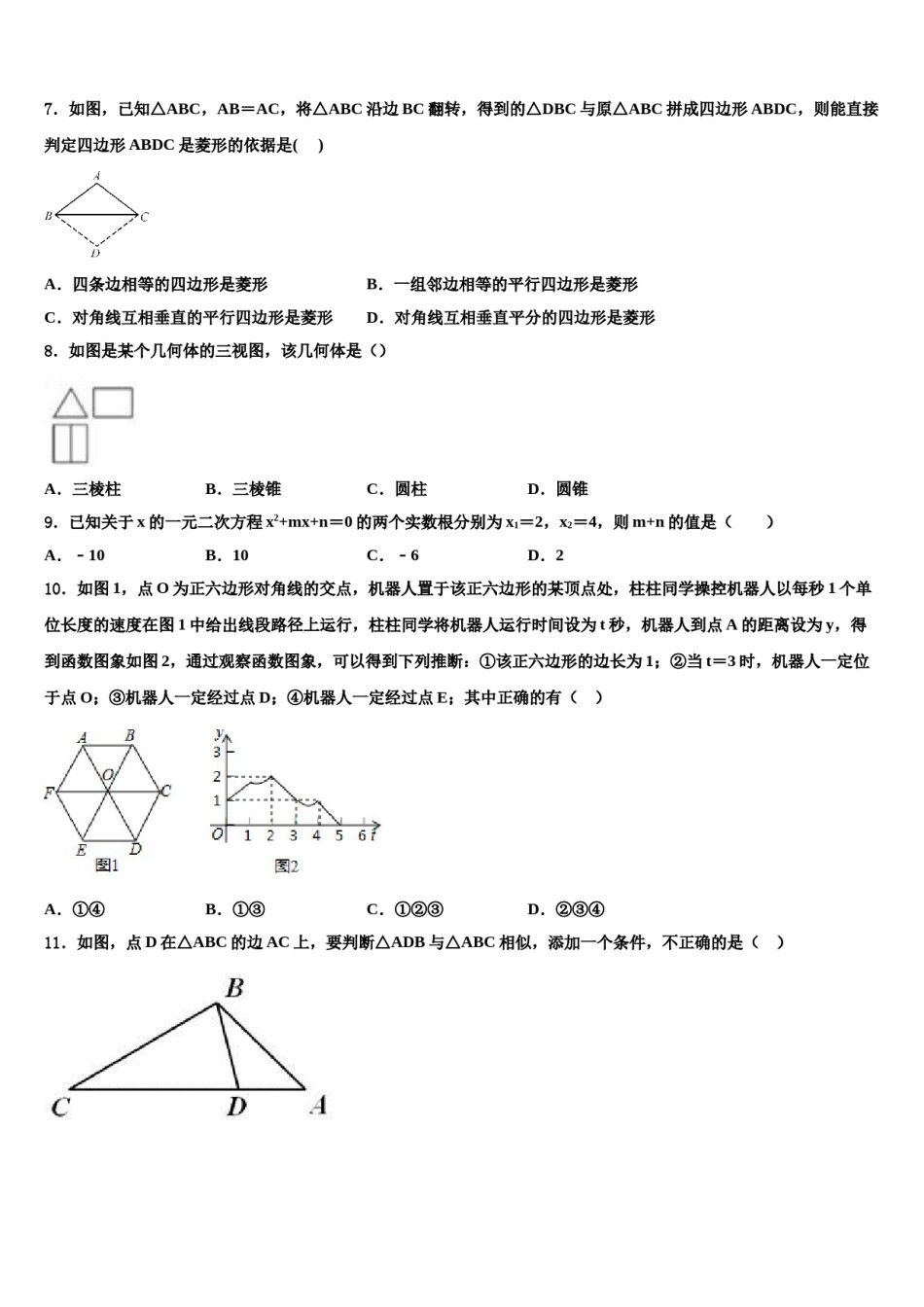 江苏省徐州市2024届中考联考数学试卷含解析.doc_第2页