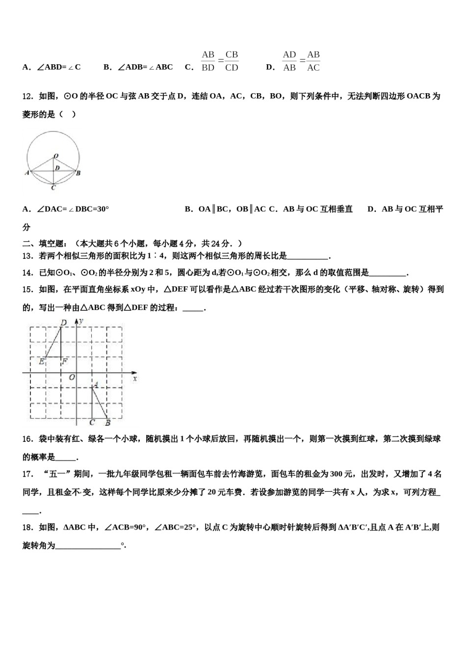 江苏省徐州市2024届中考联考数学试卷含解析.doc_第3页