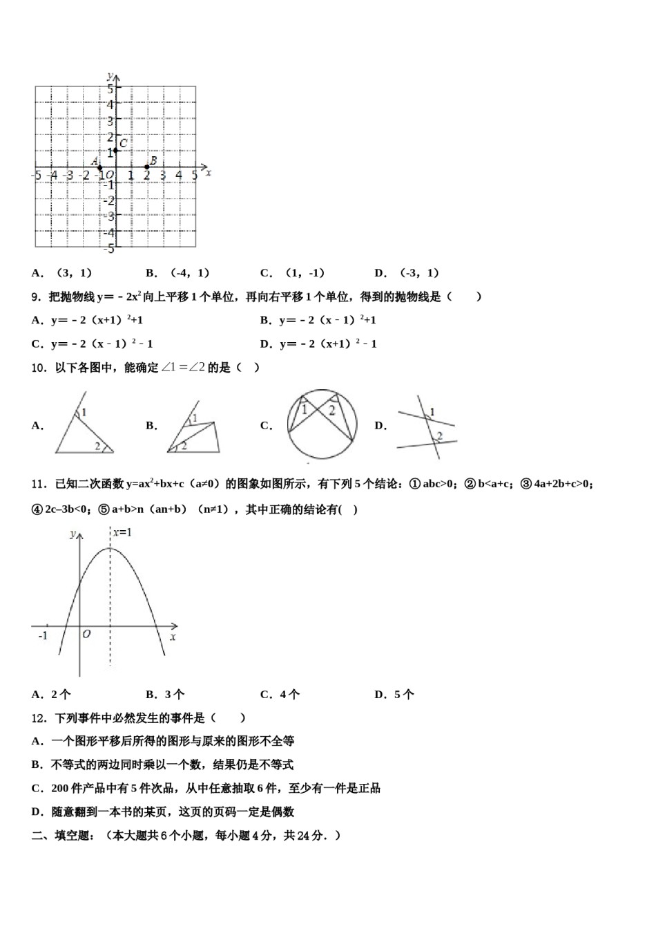 江苏省徐州市云龙区第九中学2023-2024学年中考一模数学试题含解析.doc_第3页