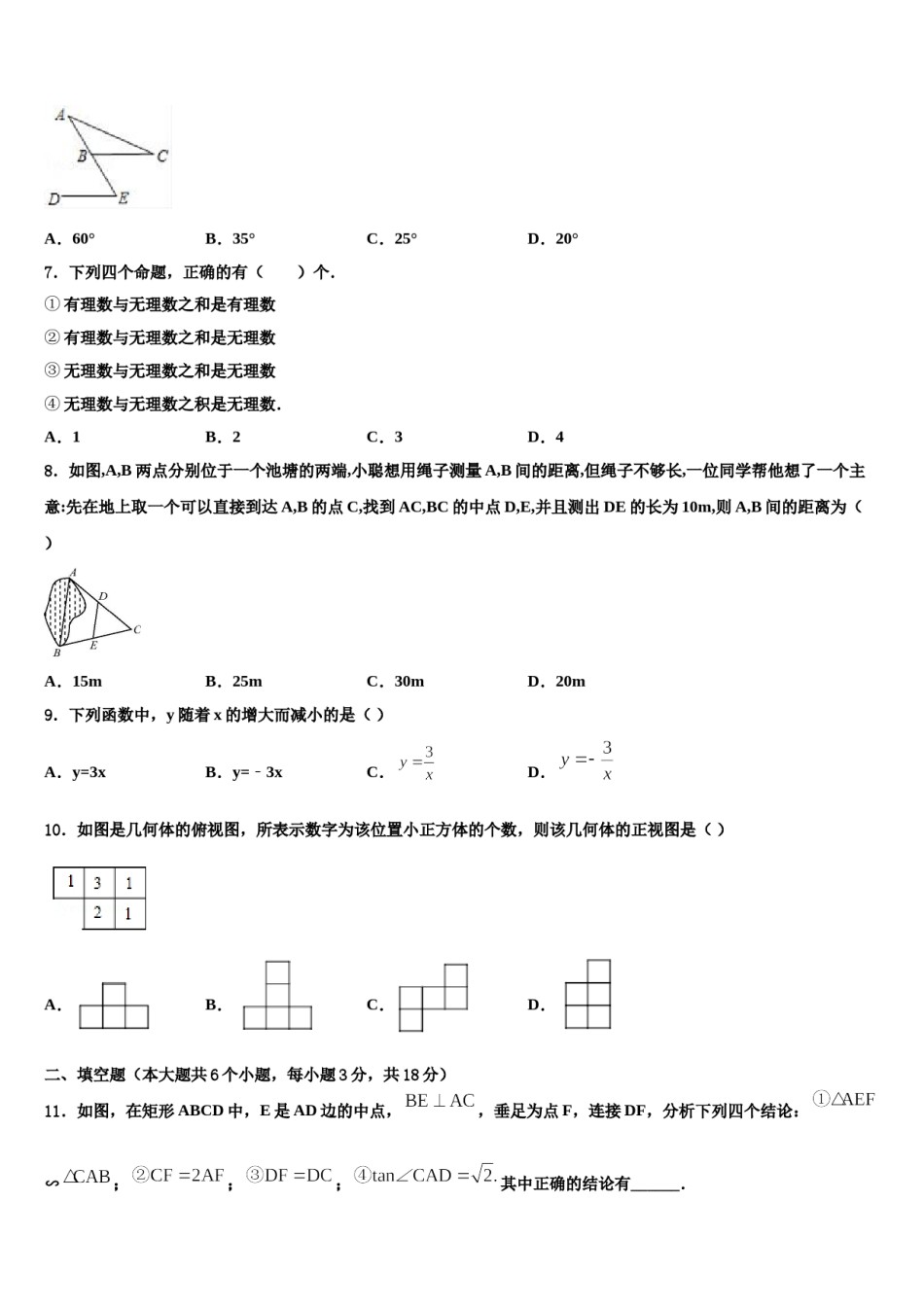江苏省徐州市云龙区重点中学2023-2024学年初中数学毕业考试模拟冲刺卷含解析.doc_第2页
