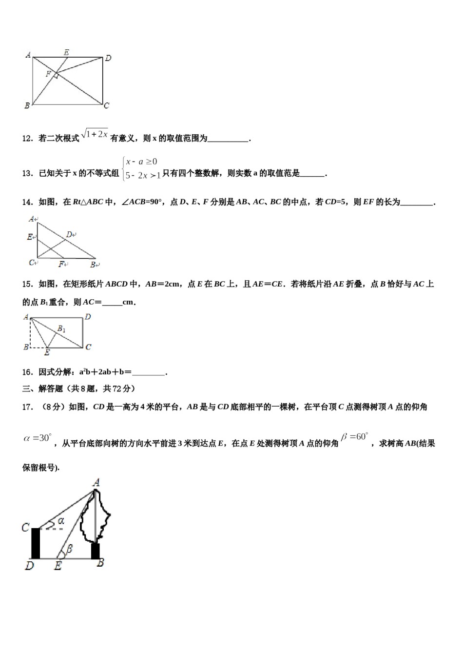 江苏省徐州市云龙区重点中学2023-2024学年初中数学毕业考试模拟冲刺卷含解析.doc_第3页