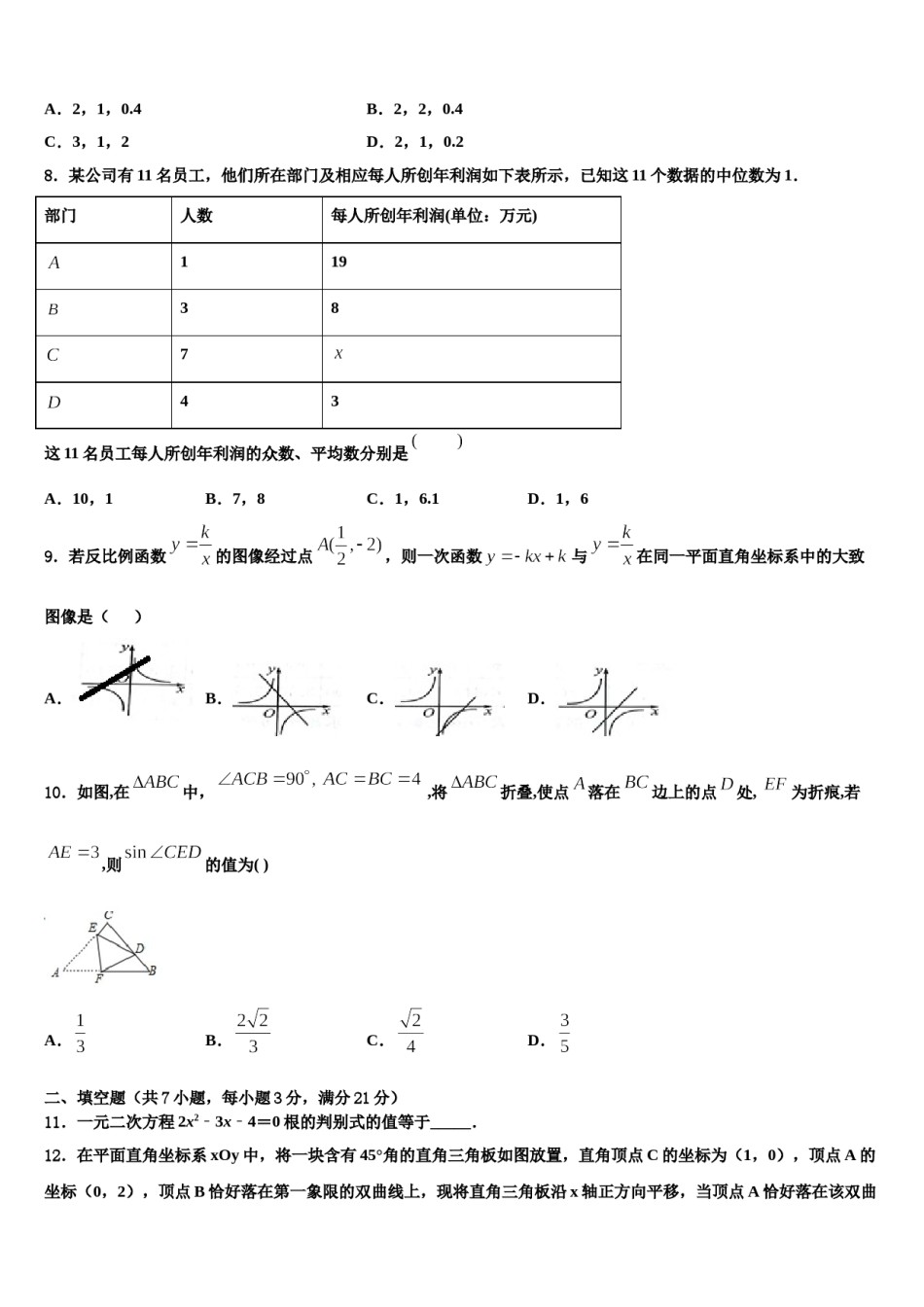 江苏省徐州市区2023-2024学年中考适应性考试数学试题含解析.doc_第2页