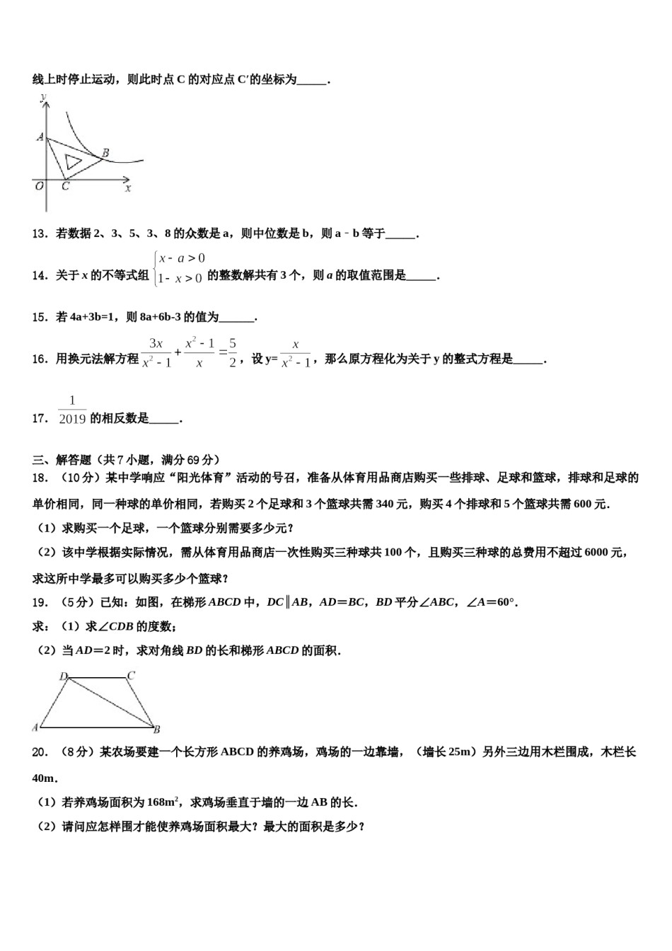江苏省徐州市区2023-2024学年中考适应性考试数学试题含解析.doc_第3页